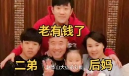 刘能儿子爆料后妈视频,真相令人震惊